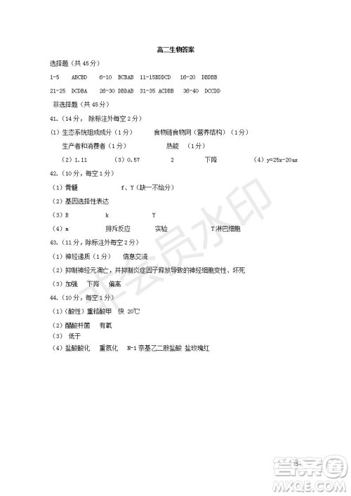 2018-2019学年黑龙江省鹤岗市第一中学高二上学期期末考试生物试题及答案