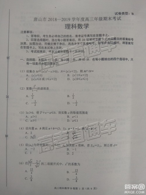 2019唐山高三期末考试理数试题及参考答案