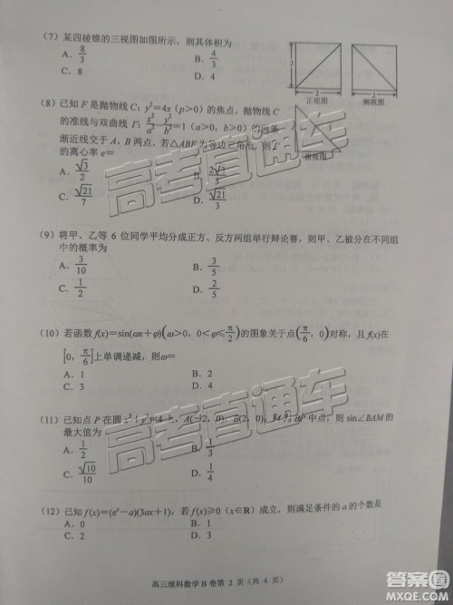 2019唐山高三期末考试理数试题及参考答案