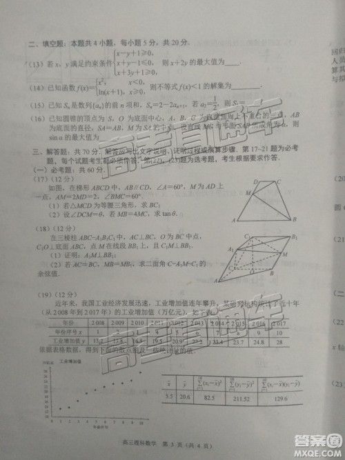 2019唐山高三期末考试理数试题及参考答案