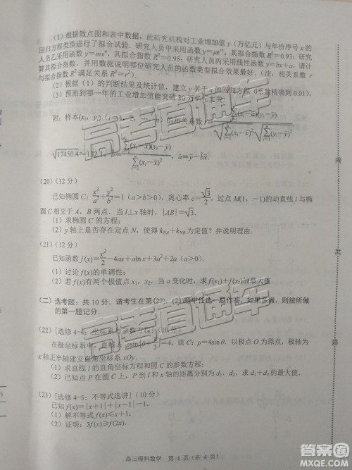 2019唐山高三期末考试理数试题及参考答案 2019唐山高三期末考试理数试题及参考答案
