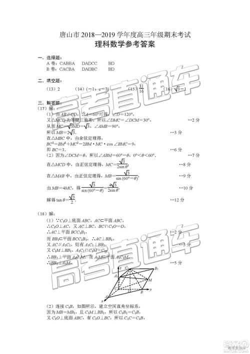 2019唐山高三期末考试理数试题及参考答案