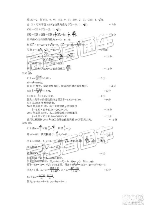 2019唐山高三期末考试理数试题及参考答案 2019唐山高三期末考试理数试题及参考答案