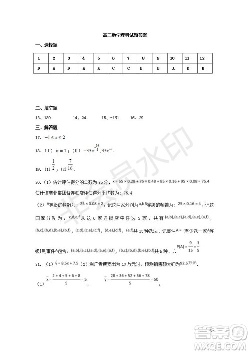 2018-2019学年黑龙江省鹤岗市第一中学高二上学期期末考试理科数学试题及答案解析