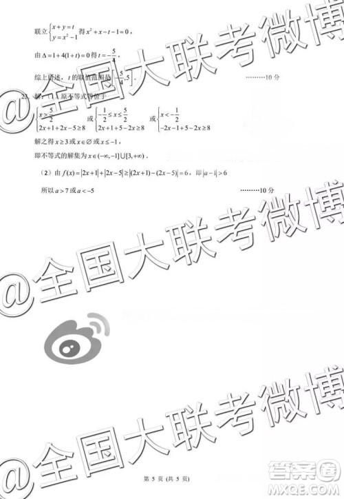 昆明一中2019届高三第五次月考联考文数参考答案 昆明一中2019届高三第五次月考联考文数参考答案