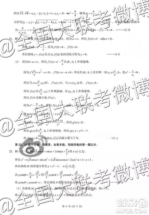 昆明一中2019届高三第五次月考联考文数参考答案 昆明一中2019届高三第五次月考联考文数参考答案