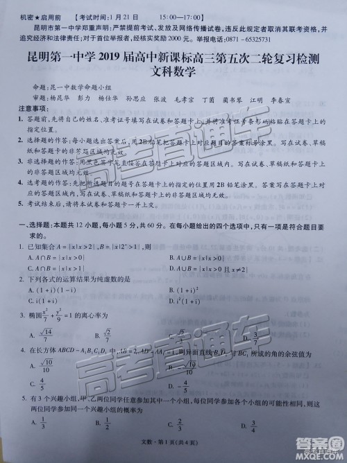 昆明一中2019届高三第五次月考联考文数参考答案 昆明一中2019届高三第五次月考联考文数参考答案
