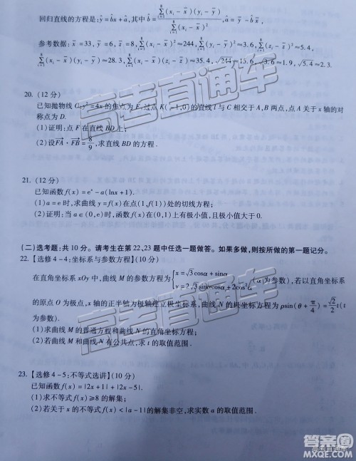 昆明一中2019届高三第五次月考联考文数参考答案 昆明一中2019届高三第五次月考联考文数参考答案