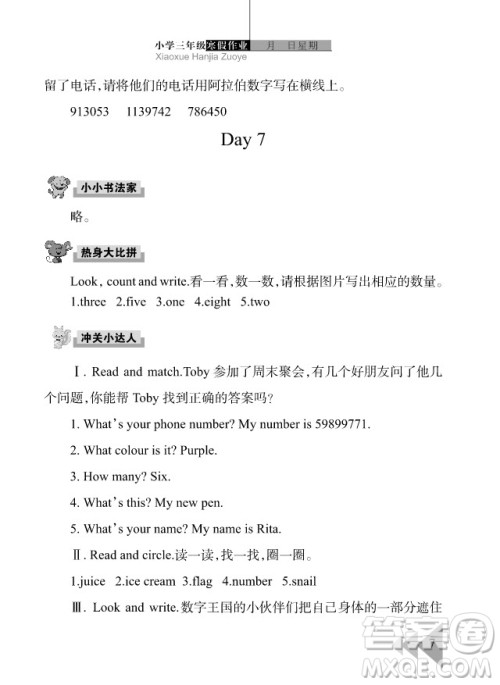 武汉出版社2019春季开心假期寒假作业三年级英语剑桥外研答案 武汉出版社2019春季开心假期寒假作业三年级英语剑桥外研答案