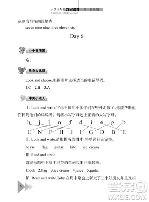 武汉出版社2020年开心假期寒假作业英语三年级剑桥外研答案