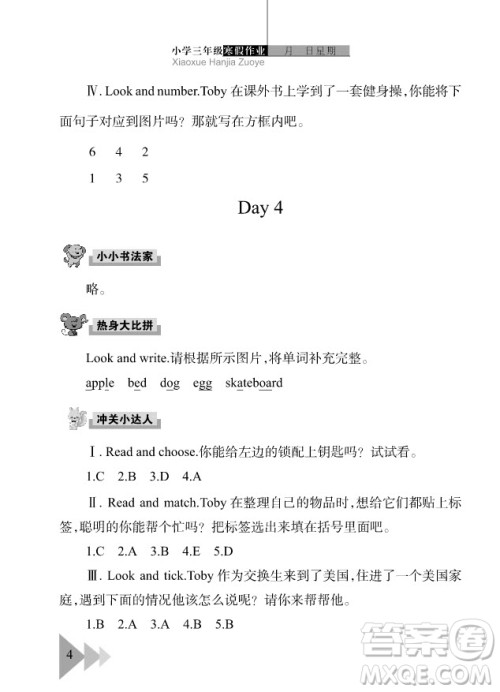 武汉出版社2020年开心假期寒假作业英语三年级剑桥外研答案