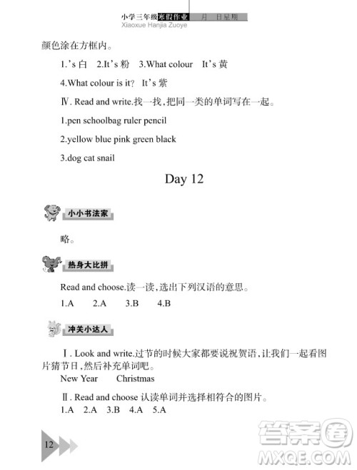 武汉出版社2019春季开心假期寒假作业三年级英语剑桥外研答案