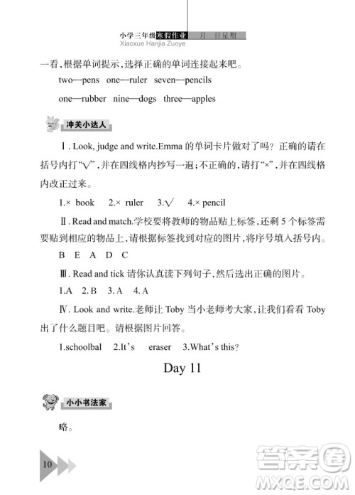 武汉出版社2019春季开心假期寒假作业三年级英语剑桥外研答案