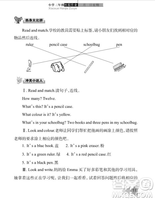 武汉出版社2020年开心假期寒假作业英语三年级剑桥外研答案