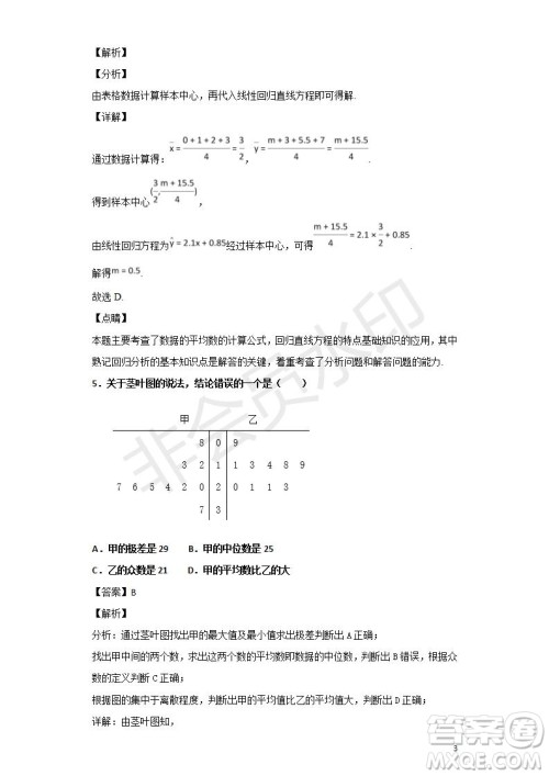 2018-2019学年黑龙江省鹤岗市第一中学高二上学期期末考试文科数学试题及答案解析 2018-2019学年黑龙江省鹤岗市第一中学高二上学期期末考试文科数学试题及答案解析