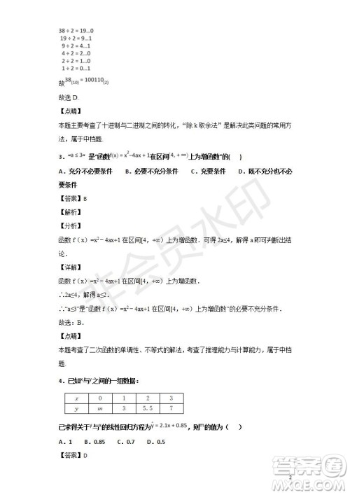 2018-2019学年黑龙江省鹤岗市第一中学高二上学期期末考试文科数学试题及答案解析