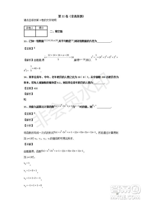 2018-2019学年黑龙江省鹤岗市第一中学高二上学期期末考试文科数学试题及答案解析 2018-2019学年黑龙江省鹤岗市第一中学高二上学期期末考试文科数学试题及答案解析