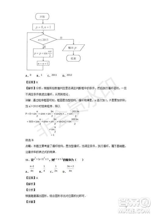 2018-2019学年黑龙江省鹤岗市第一中学高二上学期期末考试文科数学试题及答案解析