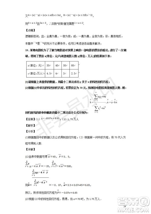 2018-2019学年黑龙江省鹤岗市第一中学高二上学期期末考试文科数学试题及答案解析 2018-2019学年黑龙江省鹤岗市第一中学高二上学期期末考试文科数学试题及答案解析