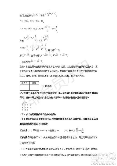 2018-2019学年黑龙江省鹤岗市第一中学高二上学期期末考试文科数学试题及答案解析 2018-2019学年黑龙江省鹤岗市第一中学高二上学期期末考试文科数学试题及答案解析