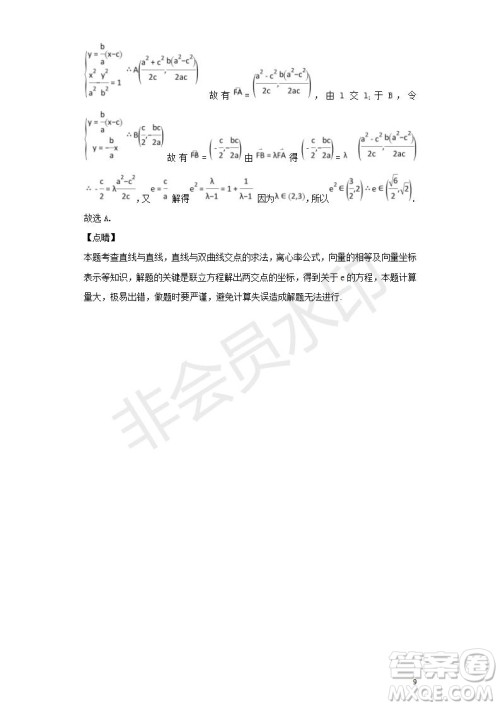 2018-2019学年黑龙江省鹤岗市第一中学高二上学期期末考试文科数学试题及答案解析 2018-2019学年黑龙江省鹤岗市第一中学高二上学期期末考试文科数学试题及答案解析