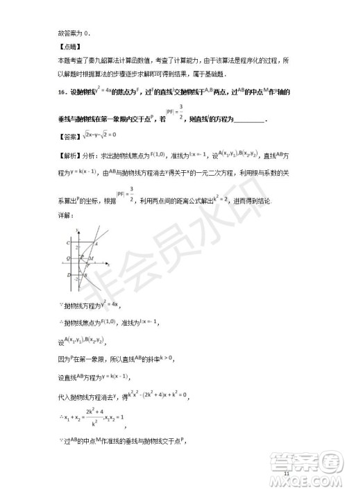 2018-2019学年黑龙江省鹤岗市第一中学高二上学期期末考试文科数学试题及答案解析 2018-2019学年黑龙江省鹤岗市第一中学高二上学期期末考试文科数学试题及答案解析