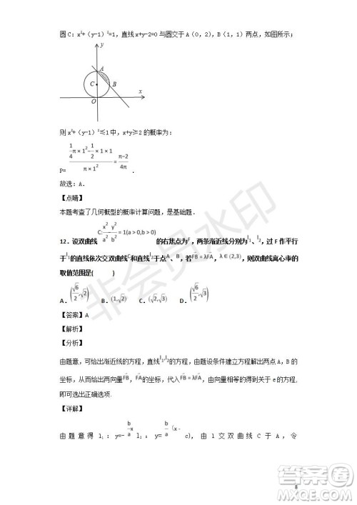 2018-2019学年黑龙江省鹤岗市第一中学高二上学期期末考试文科数学试题及答案解析 2018-2019学年黑龙江省鹤岗市第一中学高二上学期期末考试文科数学试题及答案解析