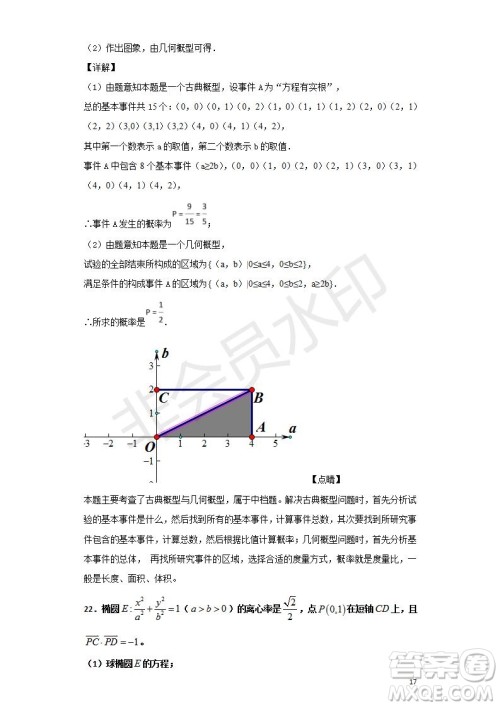 2018-2019学年黑龙江省鹤岗市第一中学高二上学期期末考试文科数学试题及答案解析