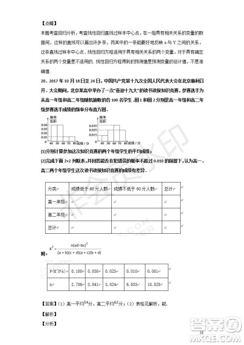 2018-2019学年黑龙江省鹤岗市第一中学高二上学期期末考试文科数学试题及答案解析