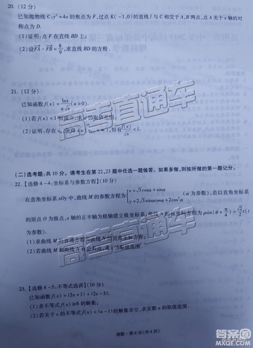 昆明一中2019届高三第五次月考联考理数参考答案 昆明一中2019届高三第五次月考联考理数参考答案