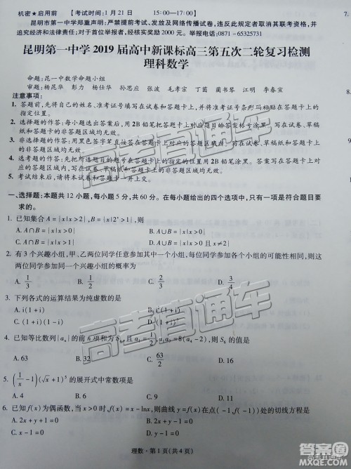 昆明一中2019届高三第五次月考联考理数参考答案 昆明一中2019届高三第五次月考联考理数参考答案