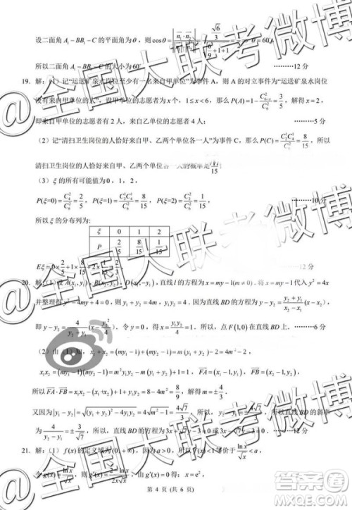 昆明一中2019届高三第五次月考联考理数参考答案 昆明一中2019届高三第五次月考联考理数参考答案