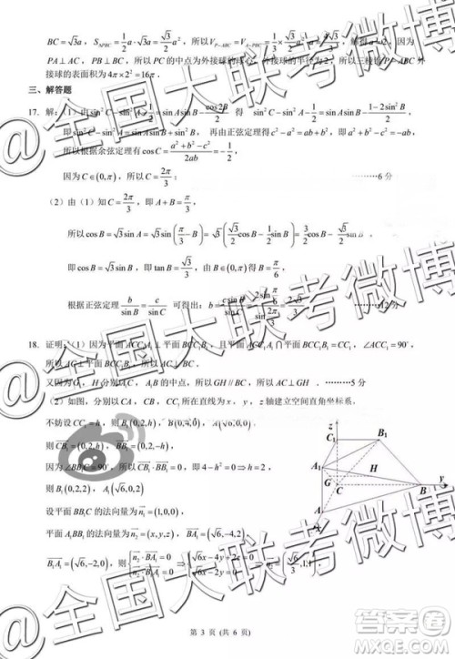 昆明一中2019届高三第五次月考联考理数参考答案 昆明一中2019届高三第五次月考联考理数参考答案