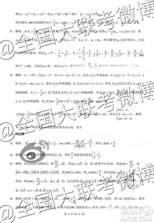 昆明一中2019届高三第五次月考联考理数参考答案 昆明一中2019届高三第五次月考联考理数参考答案