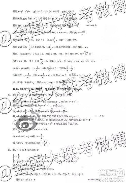 昆明一中2019届高三第五次月考联考理数参考答案 昆明一中2019届高三第五次月考联考理数参考答案