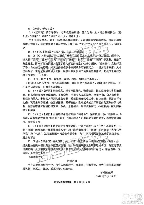 2019届毕节市高三适应性监测考试(二)语文试题及参考答案 2019届毕节市高三适应性监测考试(二)语文试题及参考答案