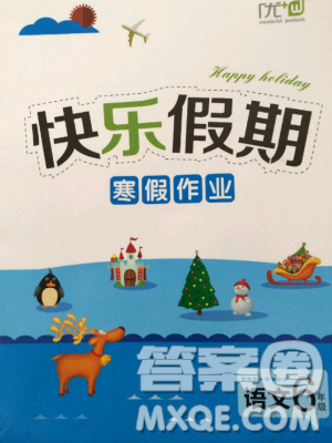 HAPPY HOLIDAY2019快乐假期寒假作业六年级语文人教版答案