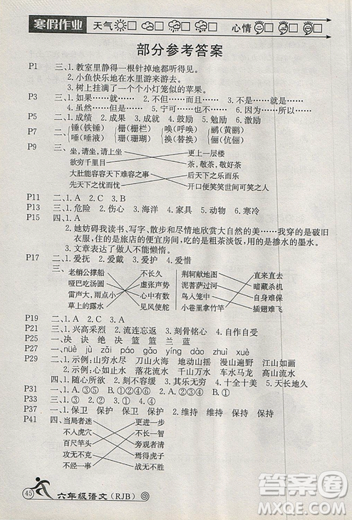 HAPPY HOLIDAY2019快乐假期寒假作业六年级语文人教版答案