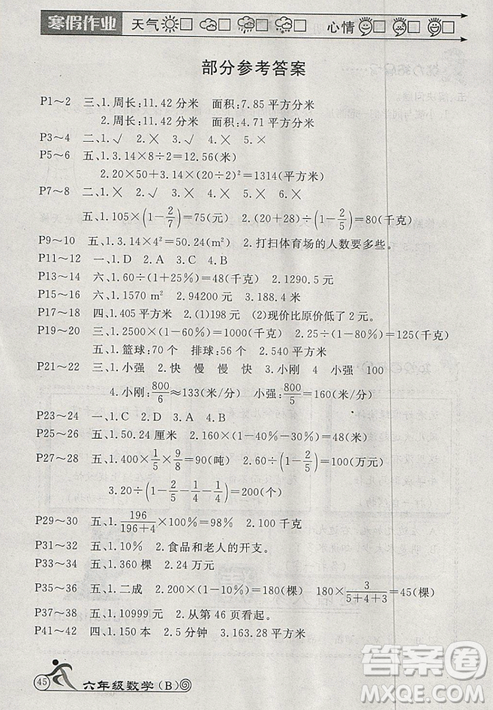 2019年HAPPY HOLIDAY快乐假期寒假作业六年级数学北师大教版答案