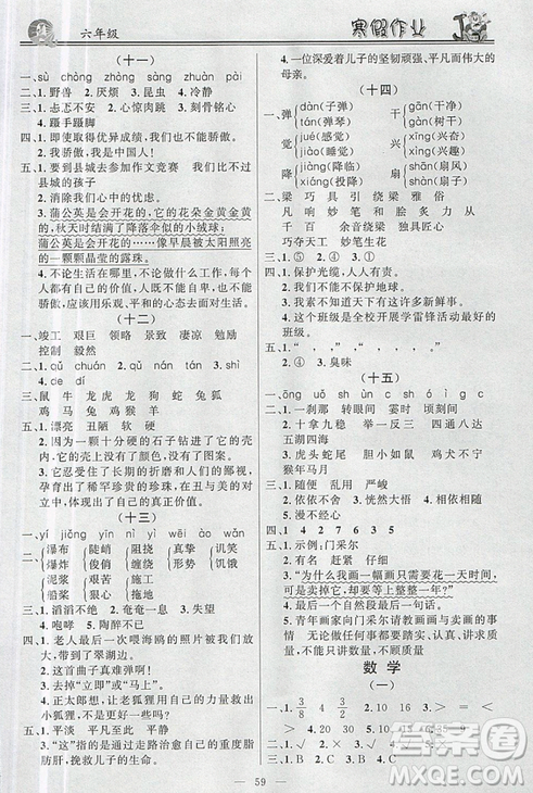 2019版百年学典快乐假期寒假作业六年级语文数学英语合订本答案 2019版百年学典快乐假期寒假作业六年级语文数学英语合订本答案