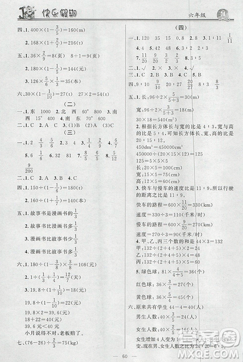 2019版百年学典快乐假期寒假作业六年级语文数学英语合订本答案