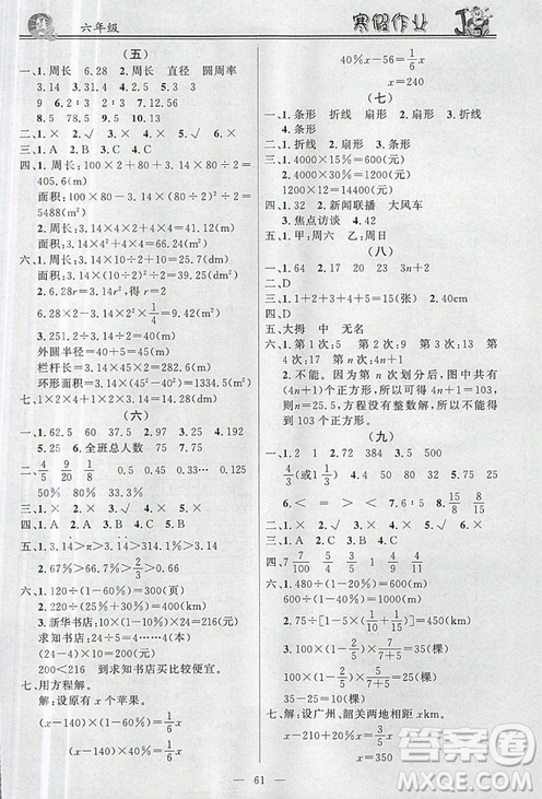 2019版百年学典快乐假期寒假作业六年级语文数学英语合订本答案