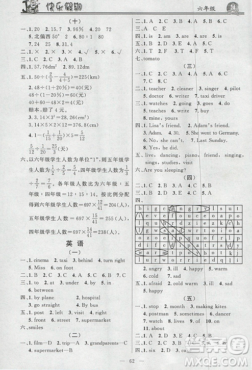 2019版百年学典快乐假期寒假作业六年级语文数学英语合订本答案