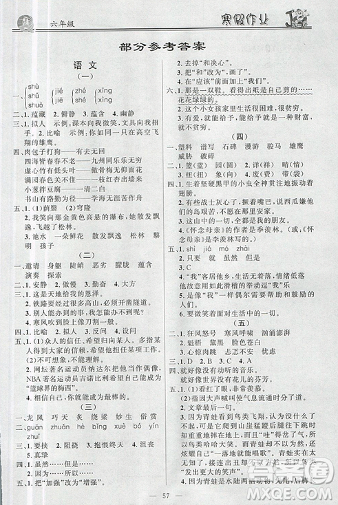 2019版百年学典快乐假期寒假作业六年级语文数学英语合订本答案