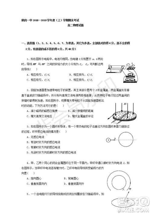 2018-2019学年黑龙江省鹤岗市第一中学高二上学期期末考试物理试题及答案