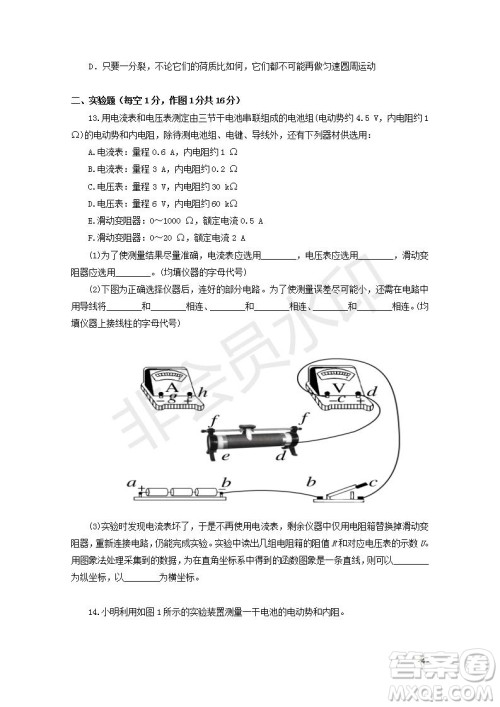 2018-2019学年黑龙江省鹤岗市第一中学高二上学期期末考试物理试题及答案