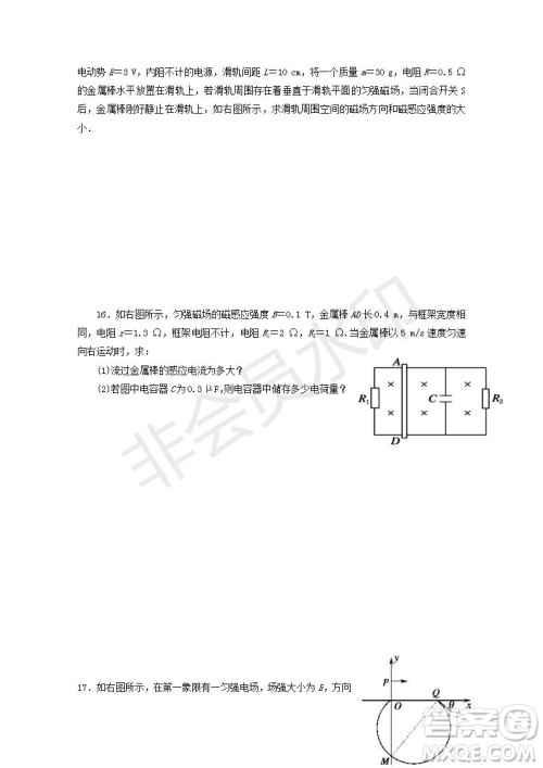 2018-2019学年黑龙江省鹤岗市第一中学高二上学期期末考试物理试题及答案