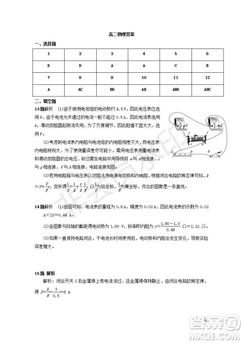 2018-2019学年黑龙江省鹤岗市第一中学高二上学期期末考试物理试题及答案