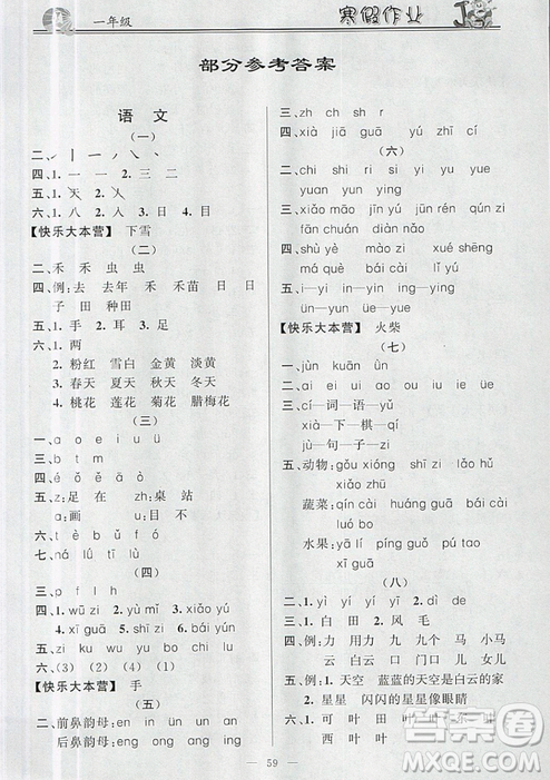 2019春百年学典快乐假期寒假作业语文数学一年级合订本答案 2019春百年学典快乐假期寒假作业语文数学一年级合订本答案