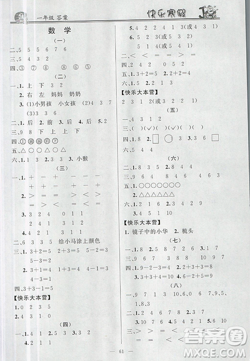 2019春百年学典快乐假期寒假作业语文数学一年级合订本答案 2019春百年学典快乐假期寒假作业语文数学一年级合订本答案